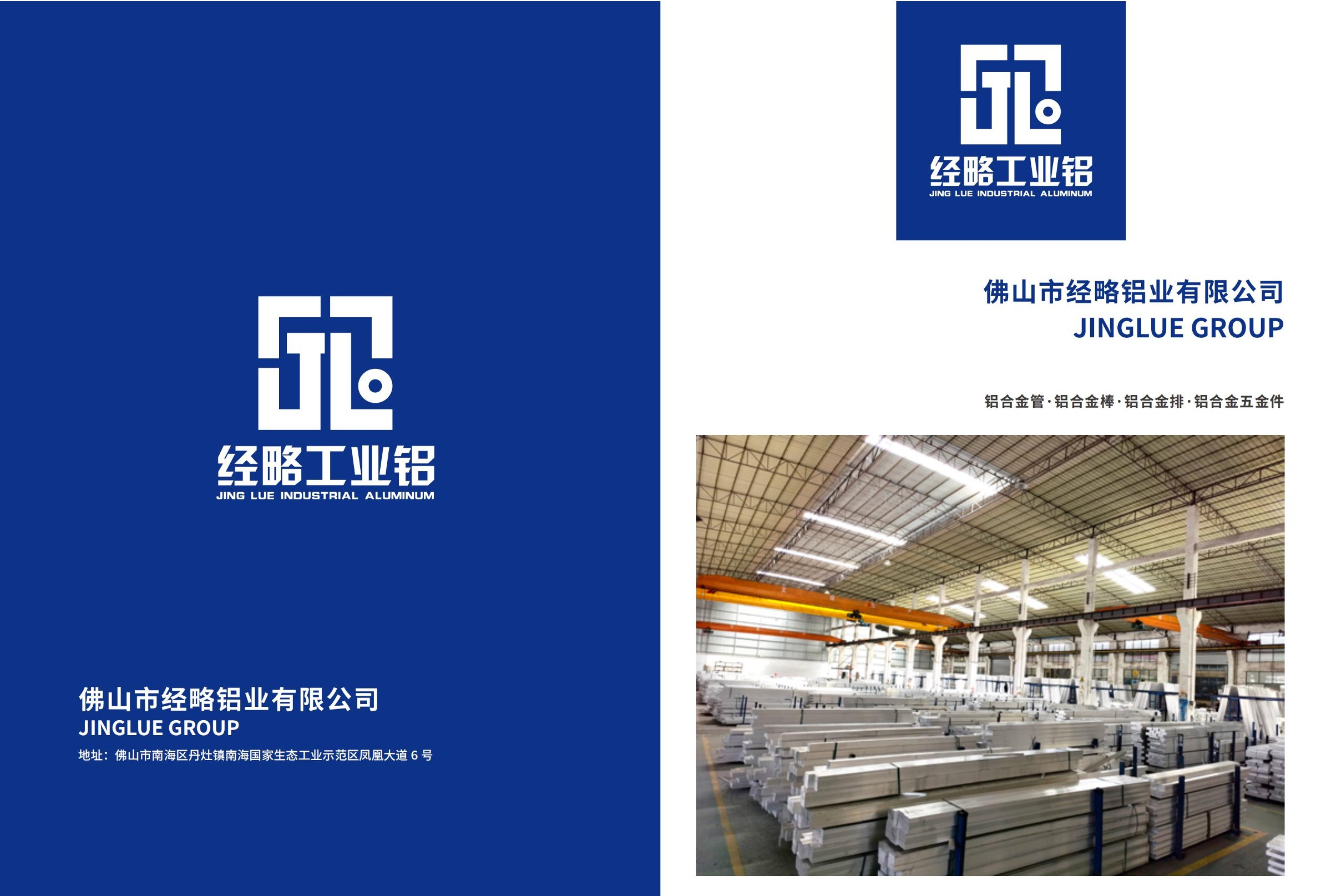 经略铝业公司概览